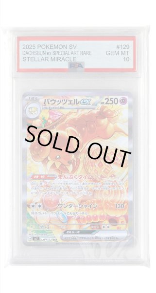 画像1: [PSA10]バウッツェルex【SAR】〈129/102〉(超) (1)