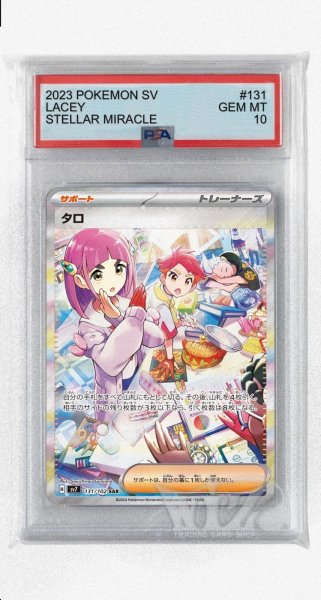 画像1: [PSA10]タロ【SAR】〈131/102〉(サポート) (1)