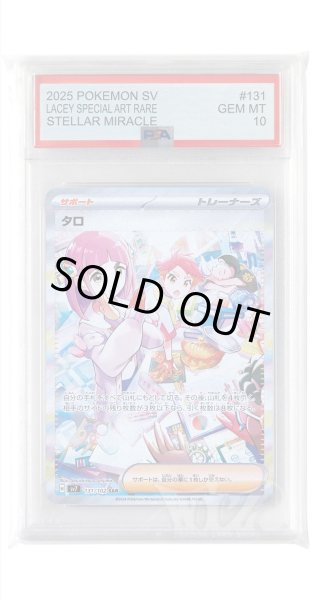 画像1: [PSA10]タロ【SAR】〈131/102〉(サポート) (1)