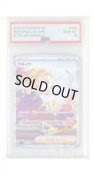 画像1: [PSA10]ブライア【SAR】〈132/102〉(サポート) (1)
