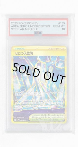 画像1: [PSA10]ゼロの大空洞【UR】〈135/102〉(スタジアム) (1)