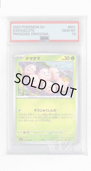 画像1: [PSA10]タマタマ【C】〈001/064〉(草) (1)
