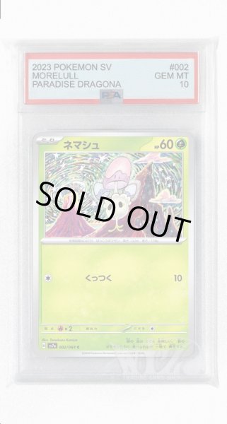 画像1: [PSA10]ネマシュ【C】〈002/064〉(草) (1)