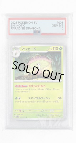 画像1: [PSA10]マシェード【U】〈003/064〉(草) (1)