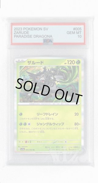 画像1: [PSA10]ザルード【R】〈005/064〉(草) (1)