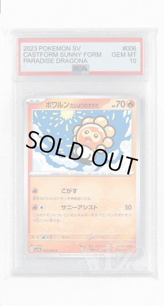 画像1: [PSA10]ポワルン たいようのすがた【C】〈006/064〉(炎) (1)