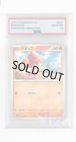 画像1: [PSA10]バオップ【C】〈007/064〉(炎) (1)