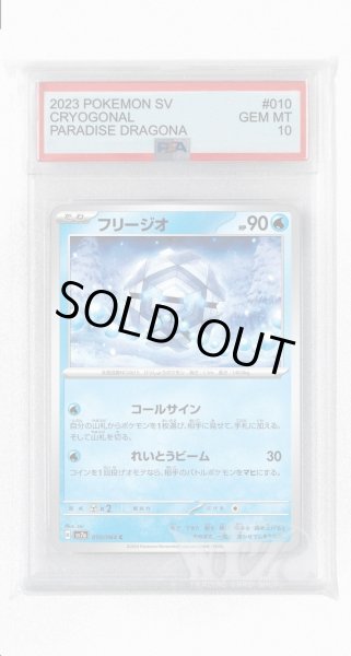 画像1: [PSA10]フリージオ【C】〈010/064〉(水) (1)