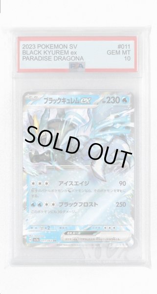 画像1: [PSA10]ブラックキュレムex【RR】〈011/064〉(水) (1)