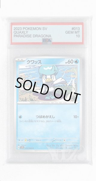 画像1: [PSA10]クワッス【C】〈013/064〉(水) (1)