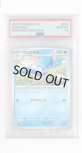 画像1: [PSA10]ウェルカモ【C】〈014/064〉(水) (1)