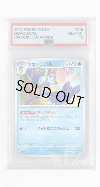 画像1: [PSA10]ウェーニバル【U】〈015/064〉(水) (1)