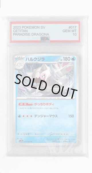 画像1: [PSA10]ハルクジラ【C】〈017/064〉(水) (1)