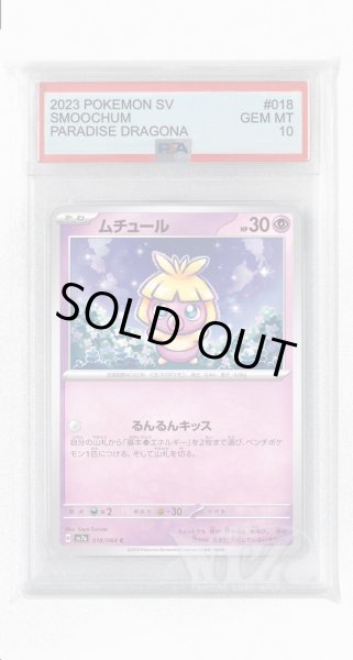 画像1: [PSA10]ムチュール【C】〈018/064〉(超) (1)