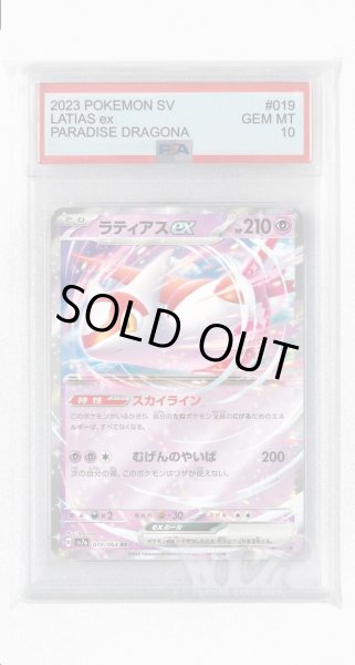 画像1: [PSA10]ラティアスex【RR】〈019/064〉(超) (1)