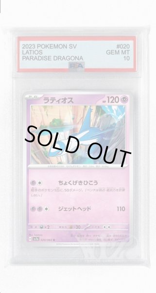 画像1: [PSA10]ラティオス【U】〈020/064〉(超) (1)