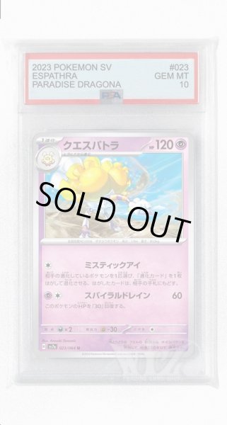 画像1: [PSA10]クエスパトラ【U】〈023/064〉(超) (1)