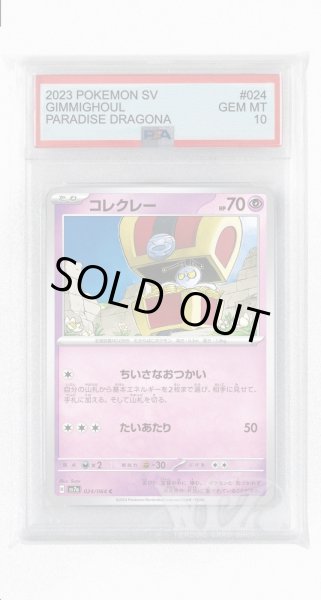 画像1: [PSA10]コレクレー【C】〈024/064〉(超) (1)