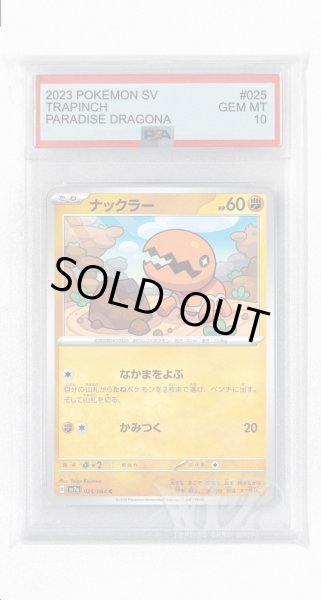 画像1: [PSA10]ナックラー【C】〈025/064〉(闘) (1)