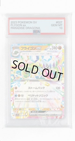 画像1: [PSA10]フライゴンex【RR】〈027/064〉(闘) (1)