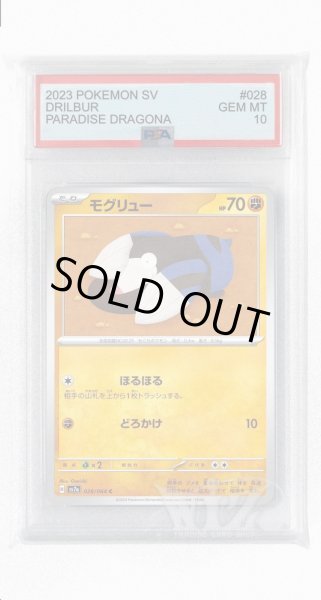 画像1: [PSA10]モグリュー【C】〈028/064〉(闘) (1)