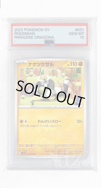 画像1: [PSA10]ナゲツケサル【U】〈031/064〉(闘) (1)