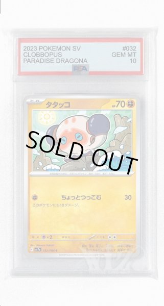 画像1: [PSA10]タタッコ【C】〈032/064〉(闘) (1)