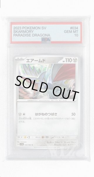 画像1: [PSA10]エアームド【C】〈034/064〉(鋼) (1)