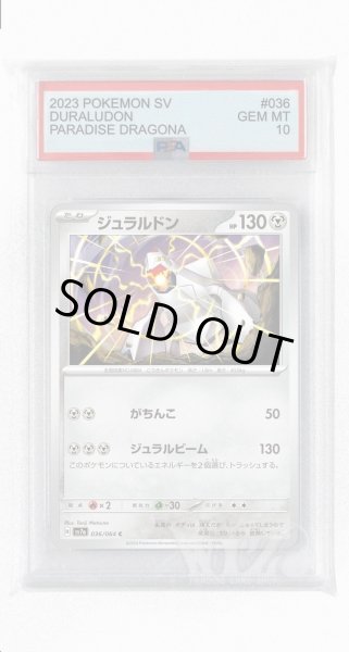 画像1: [PSA10]ジュラルドン【C】〈036/064〉(鋼) (1)
