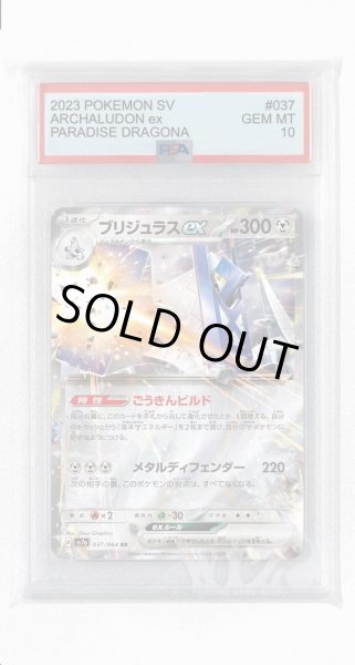 画像1: [PSA10]ブリジュラスex【RR】〈037/064〉(鋼) (1)