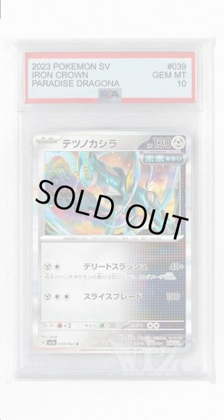 画像1: [PSA10]テツノカシラ【R】〈039/064〉(鋼) (1)