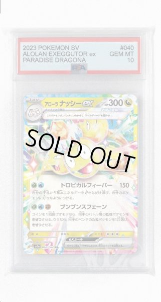 画像1: [PSA10]アローラナッシーex【RR】〈040/064〉(竜) (1)