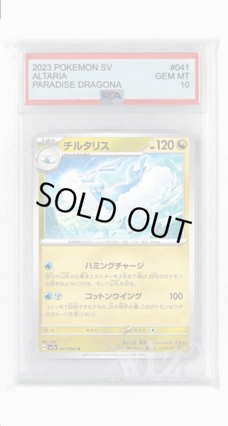 画像1: [PSA10]チルタリス【U】〈041/064〉(竜) (1)