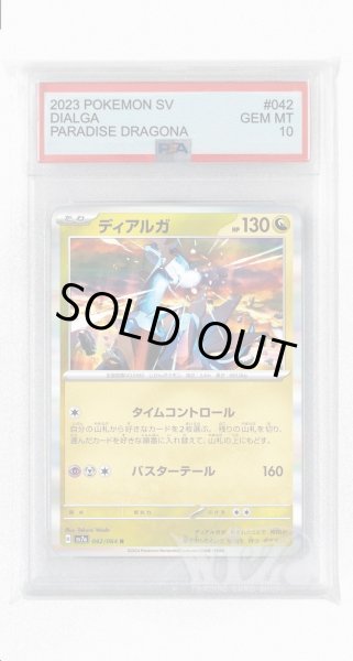 画像1: [PSA10]ディアルガ【R】〈042/064〉(竜) (1)