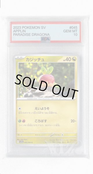 画像1: [PSA10]カジッチュ【C】〈045/064〉(竜) (1)