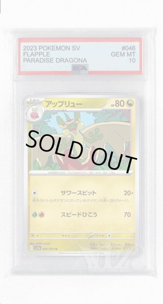 画像1: [PSA10]アップリュー【U】〈046/064〉(竜) (1)