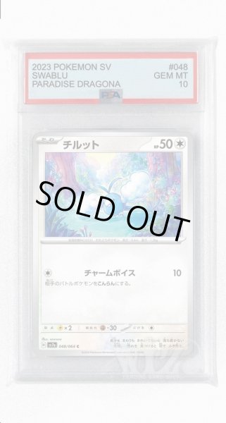画像1: [PSA10]チルット【C】〈048/064〉(無) (1)