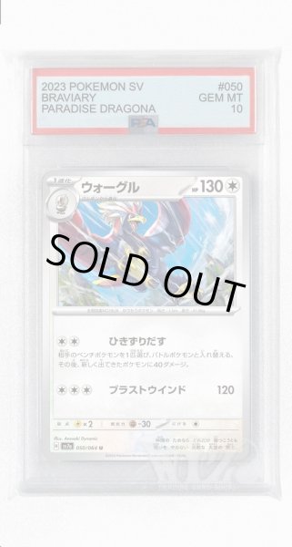 画像1: [PSA10]ウォーグル【U】〈050/064〉(無) (1)
