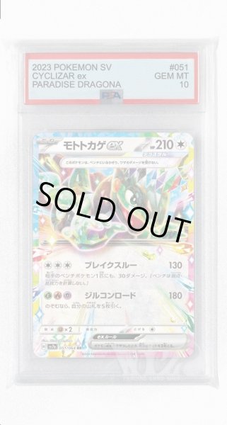 画像1: [PSA10]モトトカゲex【RR】〈051/064〉(無) (1)