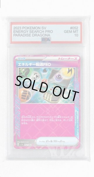 画像1: [PSA10]エネルギー転送PRO【ACE】〈052/064〉(グッズ) (1)