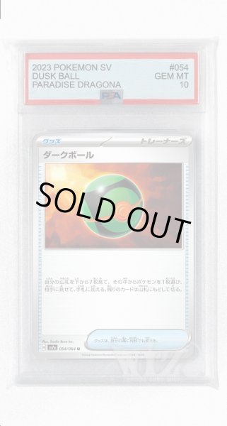 画像1: [PSA10]ダークボール【U】〈054/064〉(グッズ) (1)