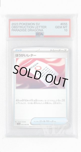 画像1: [PSA10]ぼうがいレター【U】〈055/064〉(グッズ) (1)