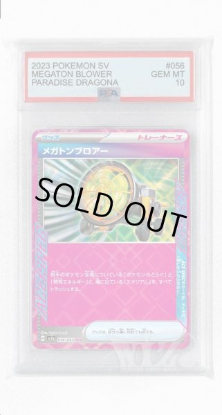 画像1: [PSA10]メガトンブロアー【ACE】〈056/064〉(グッズ) (1)