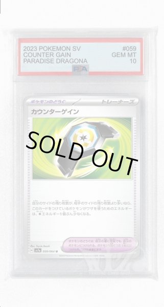 画像1: [PSA10]カウンターゲイン【U】〈059/064〉(ポケモンのどうぐ) (1)