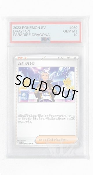 画像1: [PSA10]カキツバタ【U】〈060/064〉(サポート) (1)