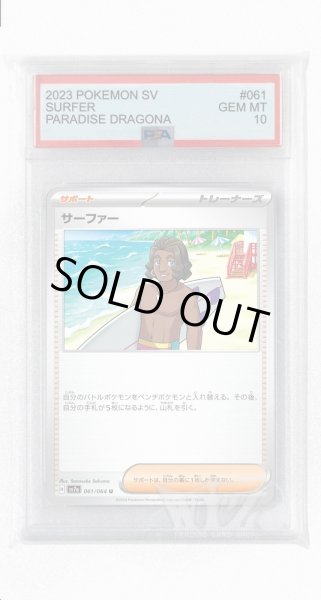 画像1: [PSA10]サーファー【U】〈061/064〉(サポート) (1)