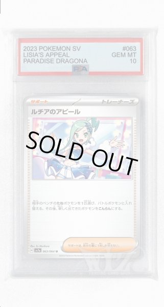 画像1: [PSA10]ルチアのアピール【U】〈063/064〉(サポート) (1)