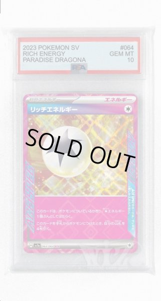 画像1: [PSA10]リッチエネルギー【ACE】〈064/064〉(無) (1)
