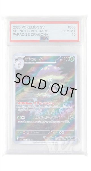 画像1: [PSA10]マシェード【AR】〈066/064〉(草) (1)