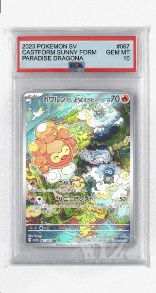 画像1: [PSA10]ポワルン たいようのすがた【AR】〈067/064〉(炎) (1)